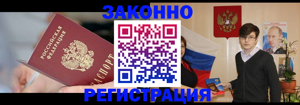 временная регистрация законно в Углегорске